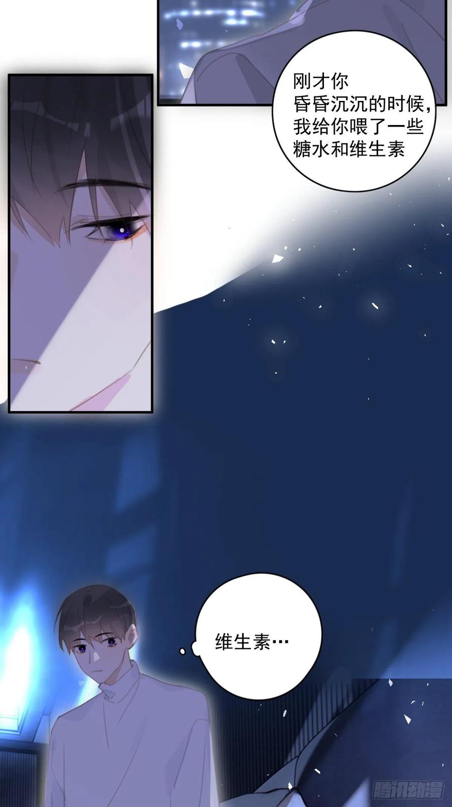 《繁星告诉我》第55话 维生素 第36页
