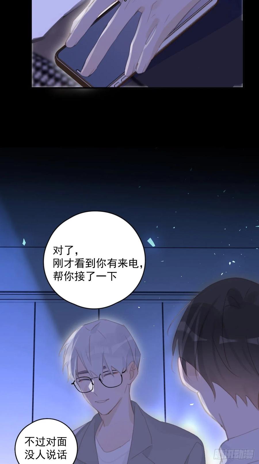 《繁星告诉我》第55话 维生素 第39页