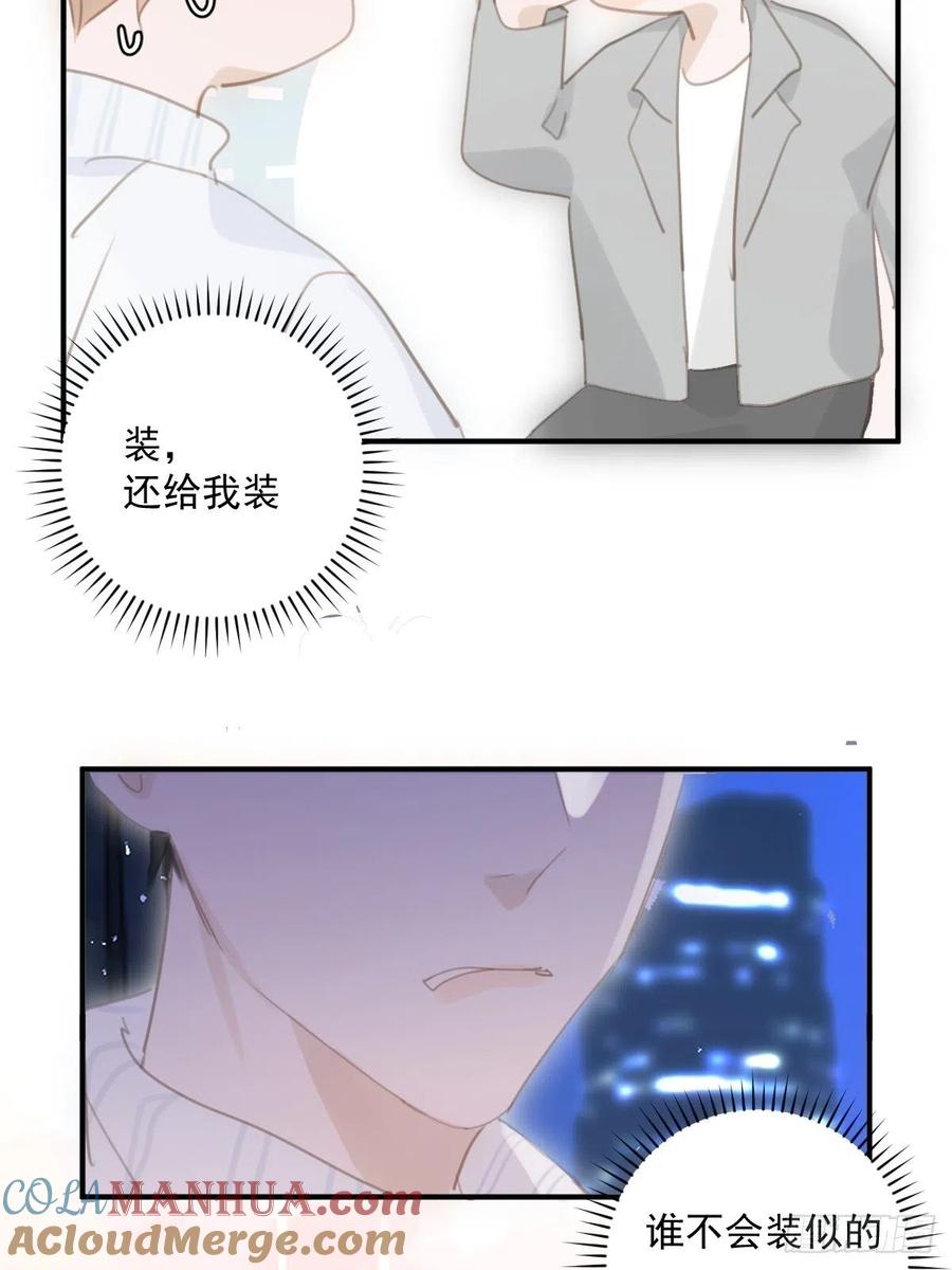 《繁星告诉我》第55话 维生素 第49页