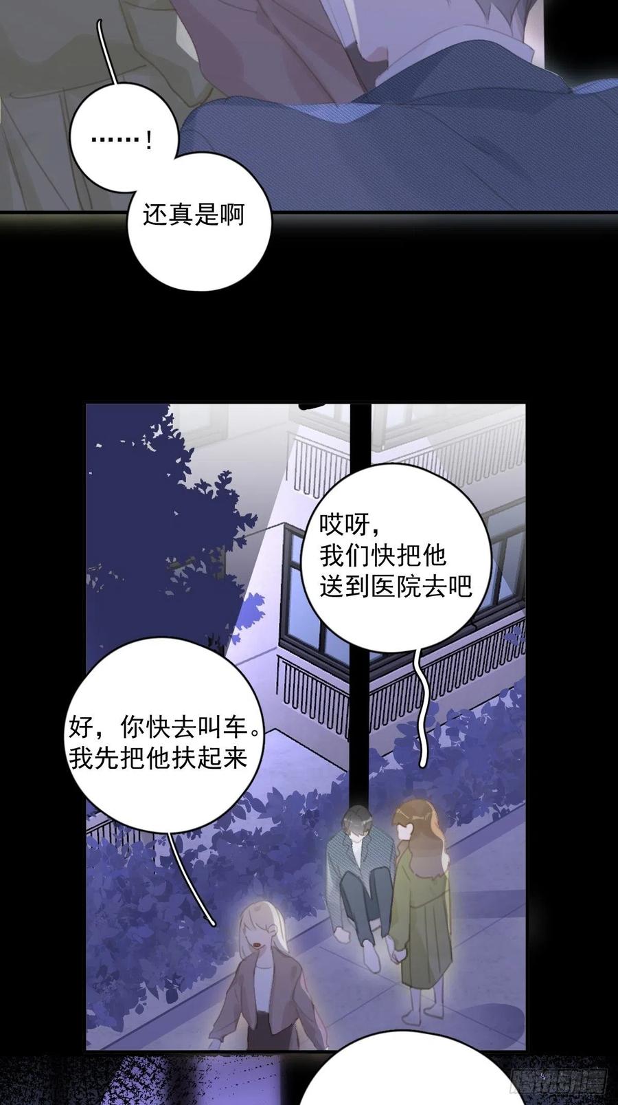 《繁星告诉我》第55话 维生素 第6页