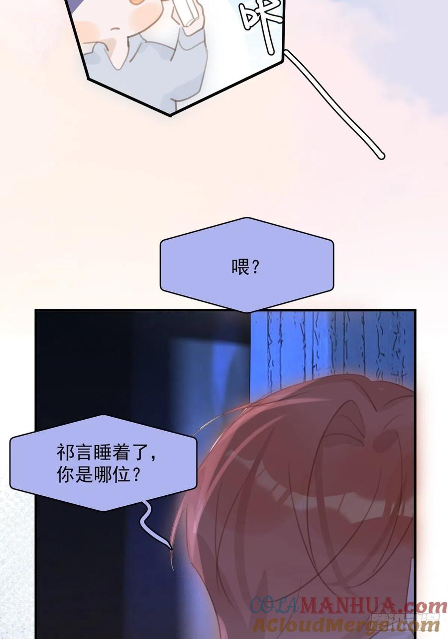 《繁星告诉我》第55话 维生素 第19页