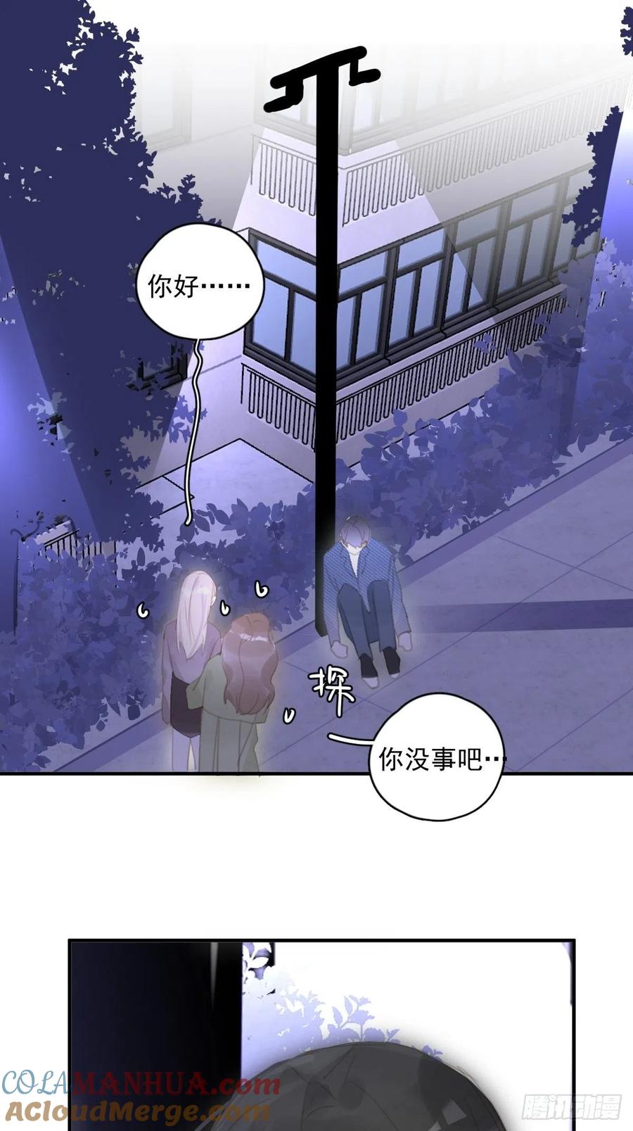 《繁星告诉我》第55话 维生素 第4页