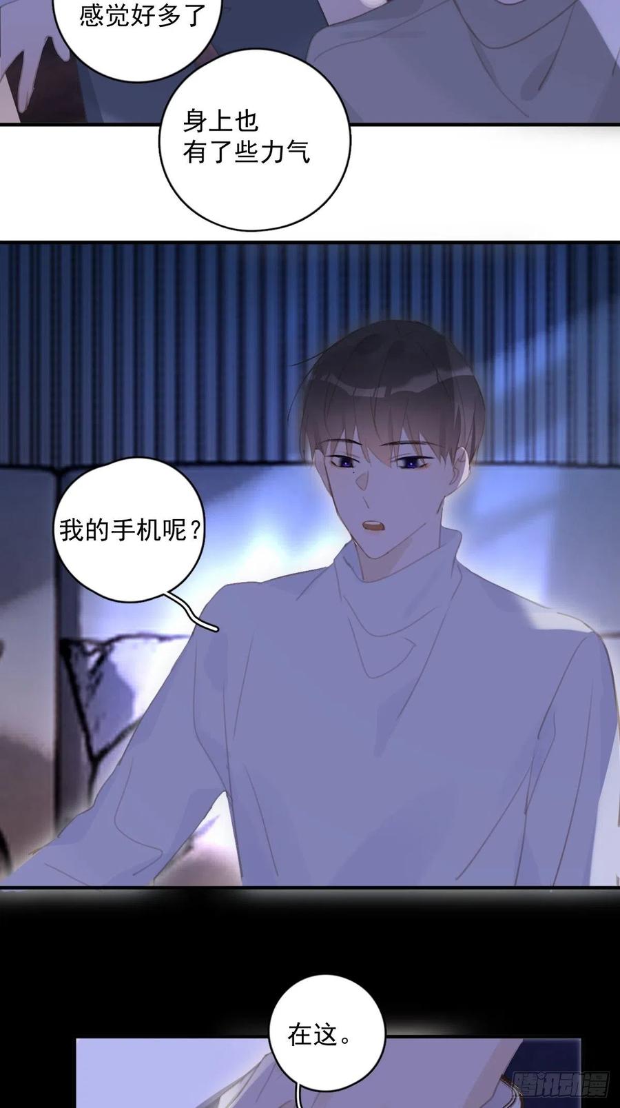 《繁星告诉我》第55话 维生素 第38页