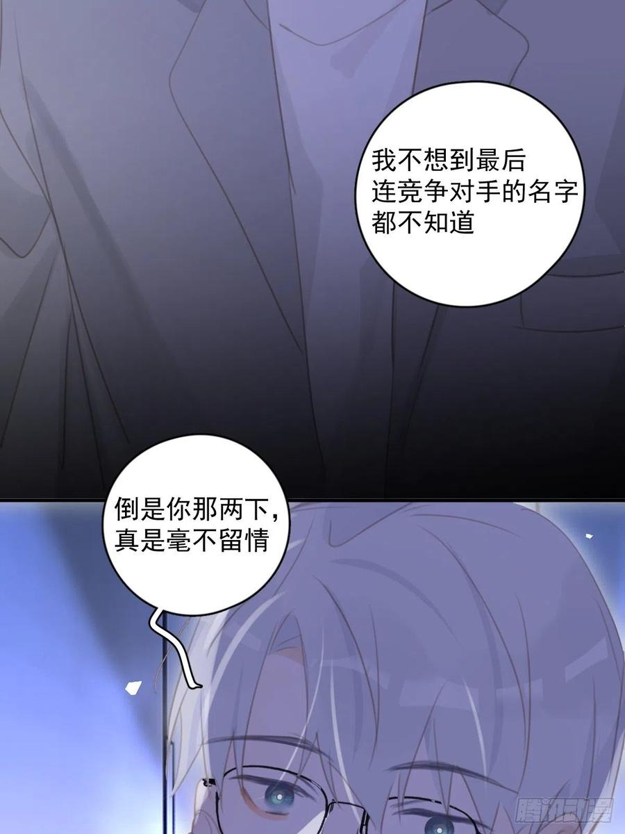 《繁星告诉我》第55话 维生素 第47页