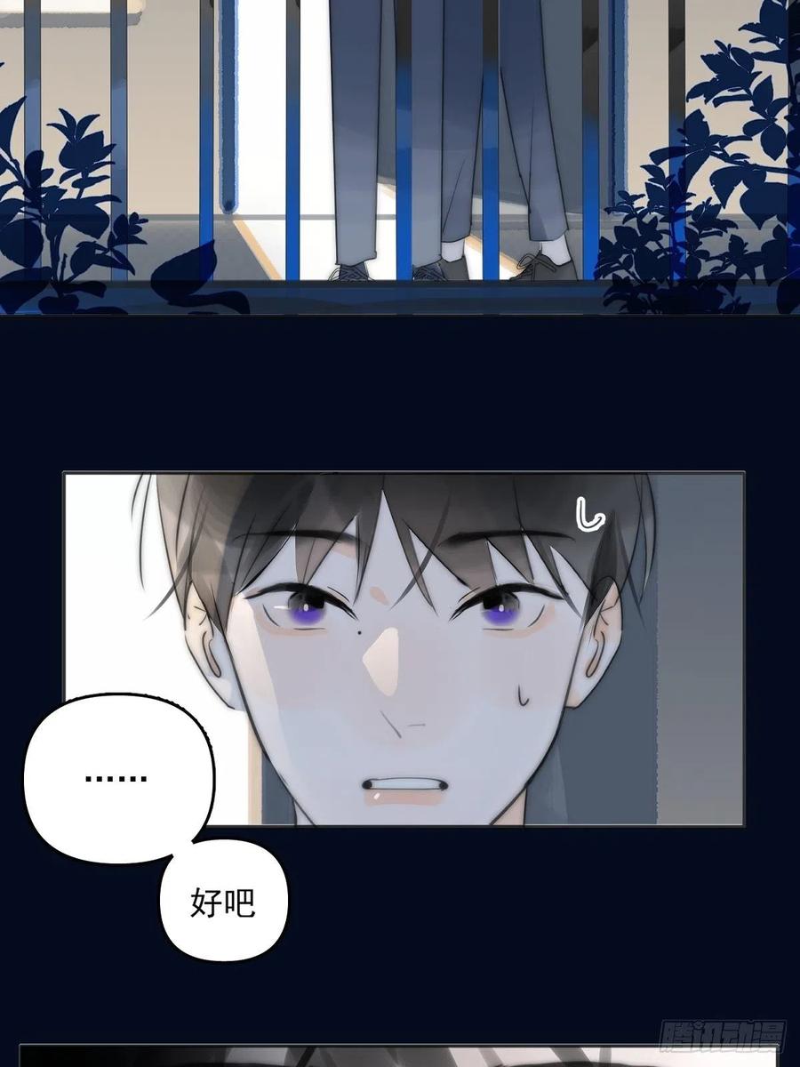 《繁星告诉我》第3话 指星 第47页