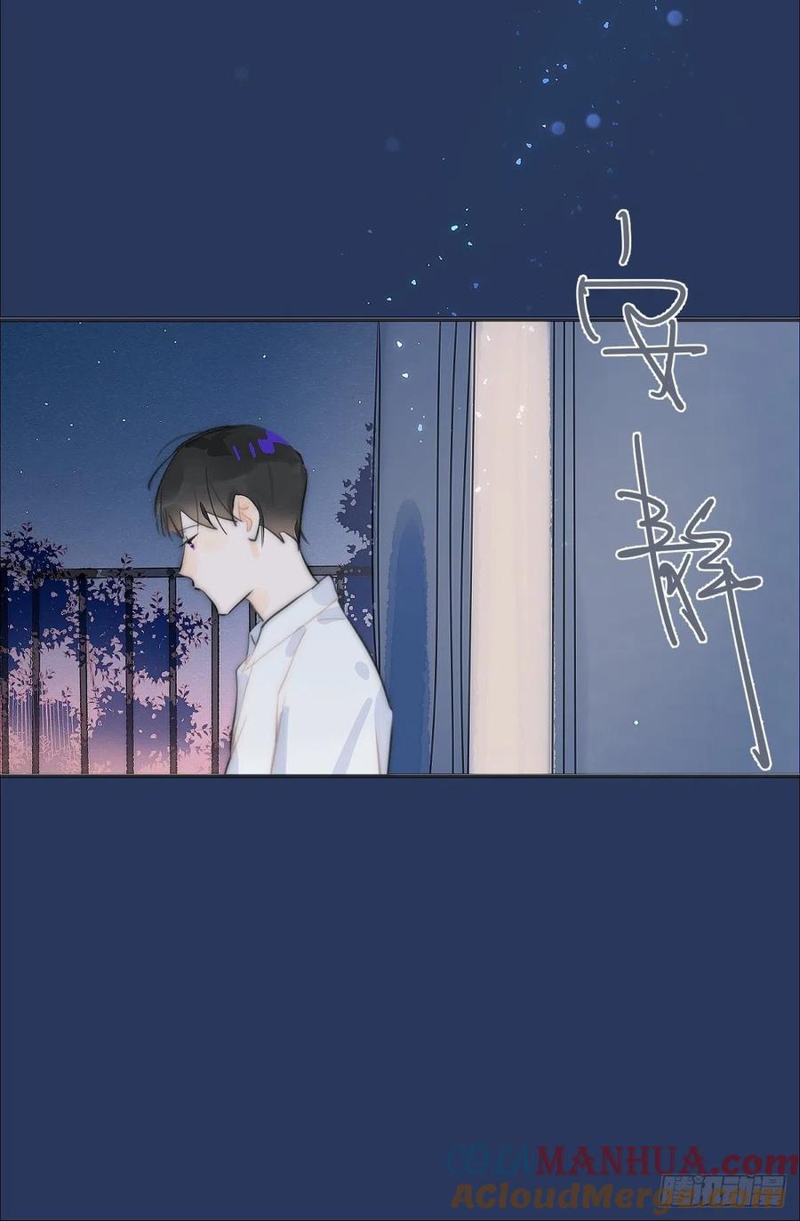 《繁星告诉我》第3话 指星 第25页