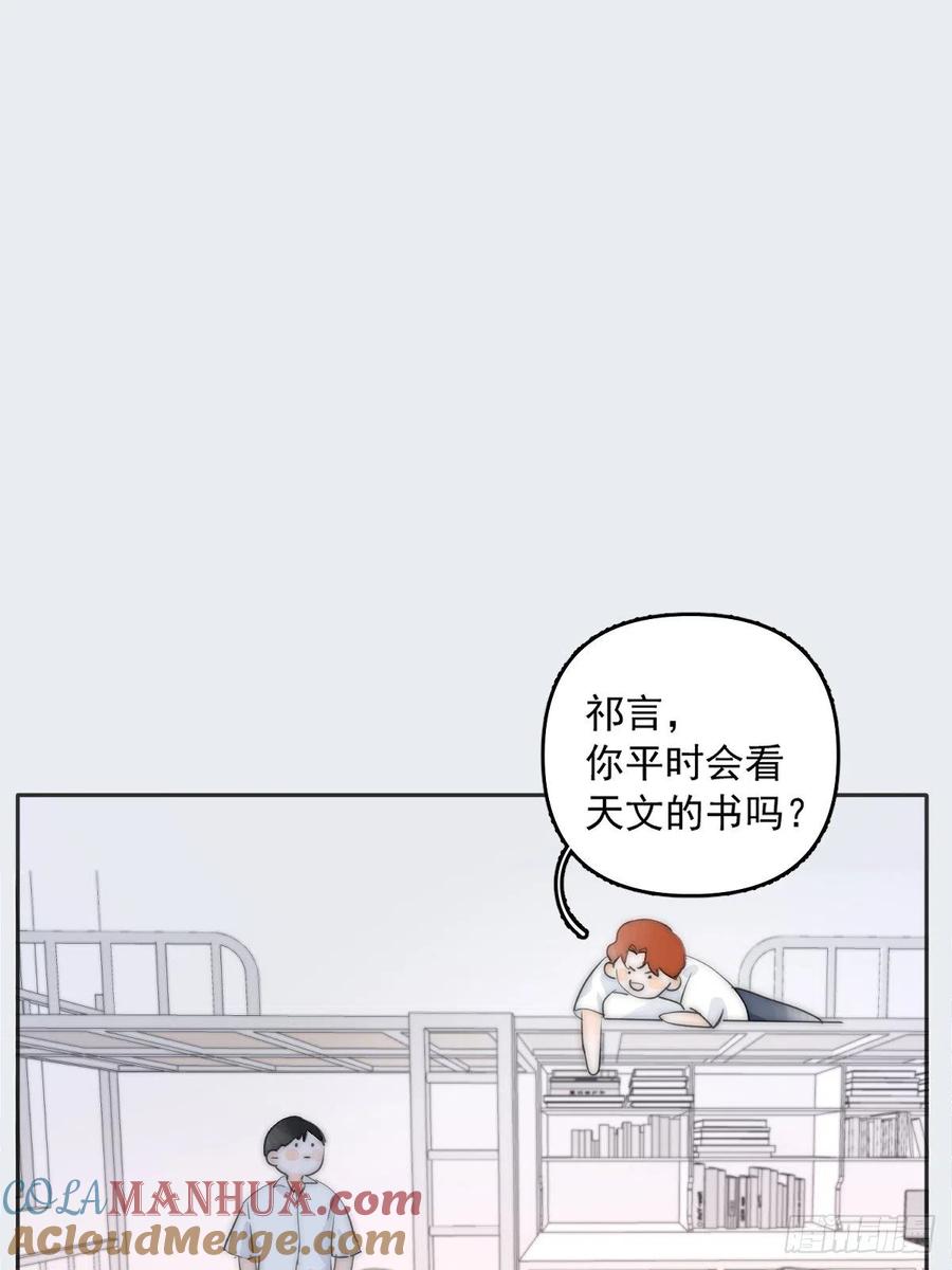 《繁星告诉我》第3话 指星 第37页