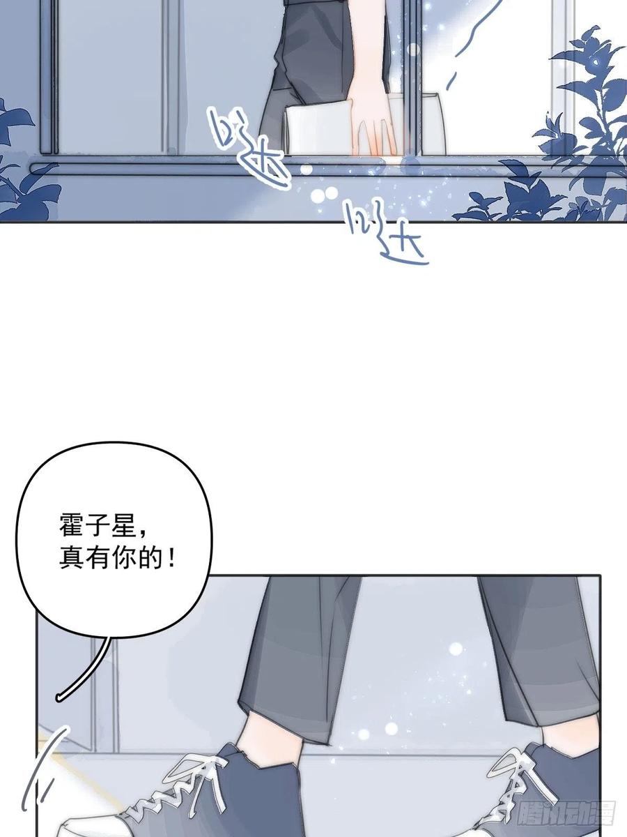 《繁星告诉我》第3话 指星 第14页