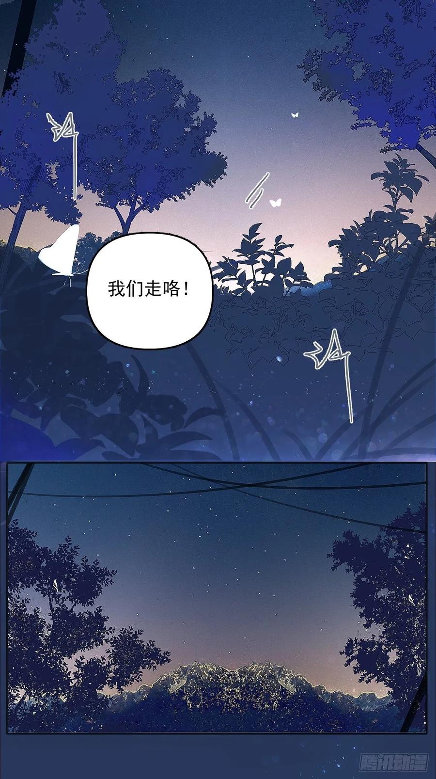 《繁星告诉我》第3话 指星 第24页