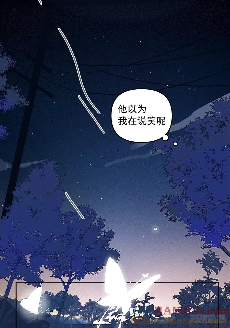 《繁星告诉我》第3话 指星 第31页