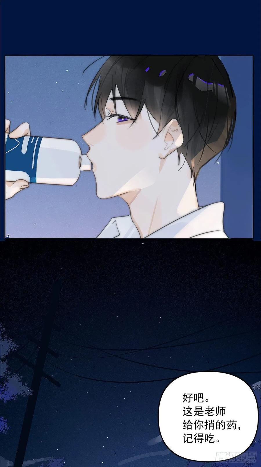 《繁星告诉我》第3话 指星 第23页