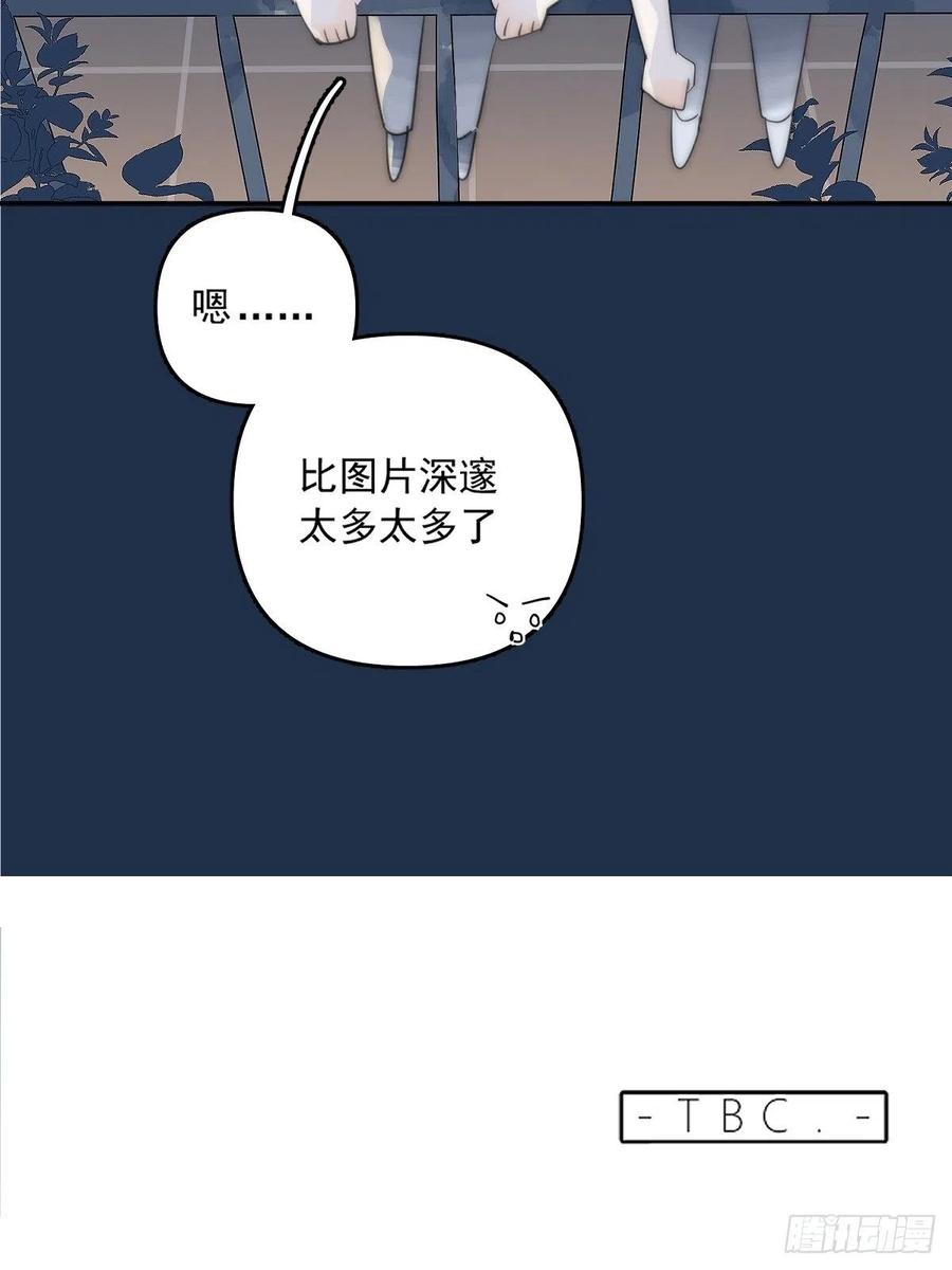 《繁星告诉我》第3话 指星 第59页