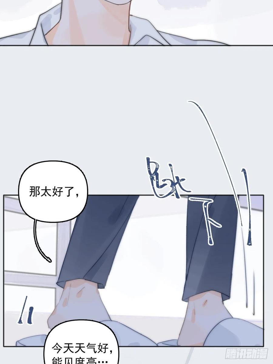 《繁星告诉我》第3话 指星 第39页