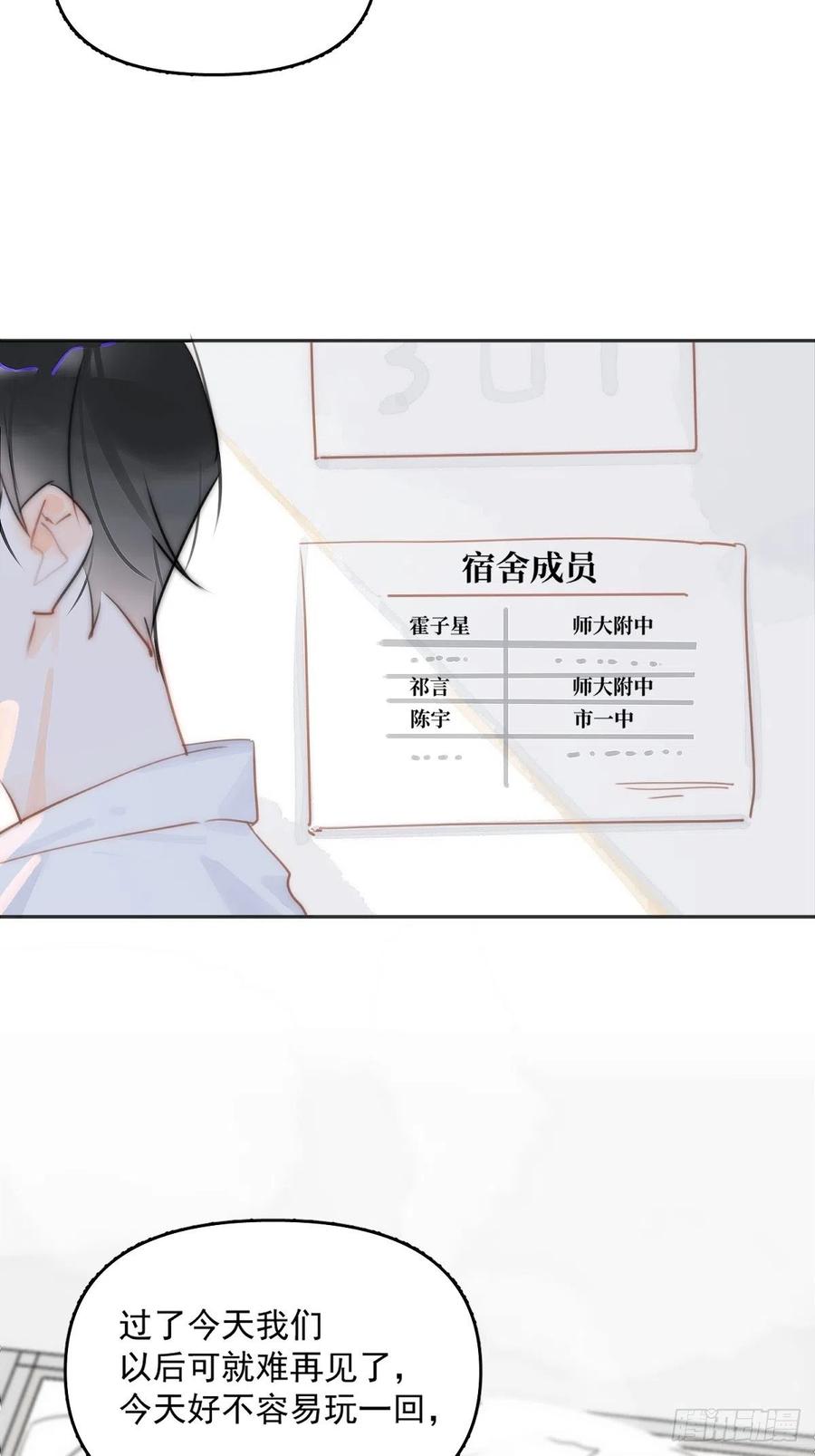 《繁星告诉我》第3话 指星 第18页
