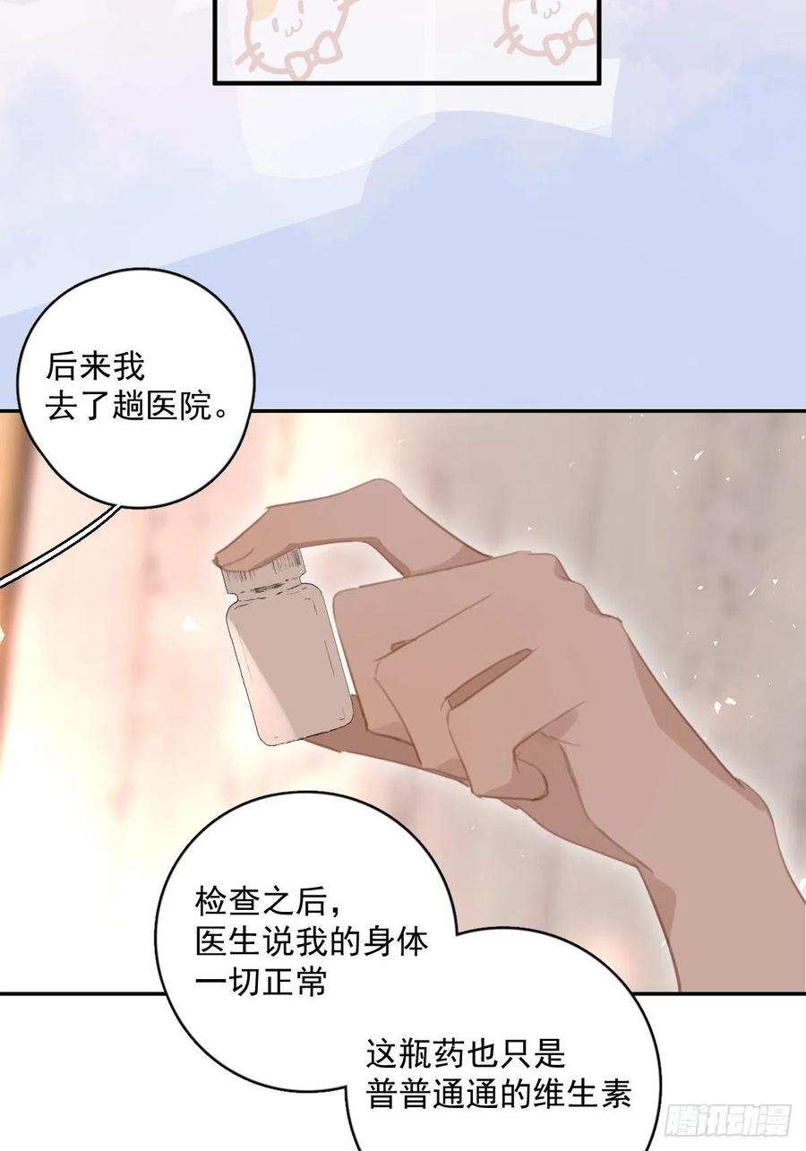 《繁星告诉我》第56话 小和尚 第18页