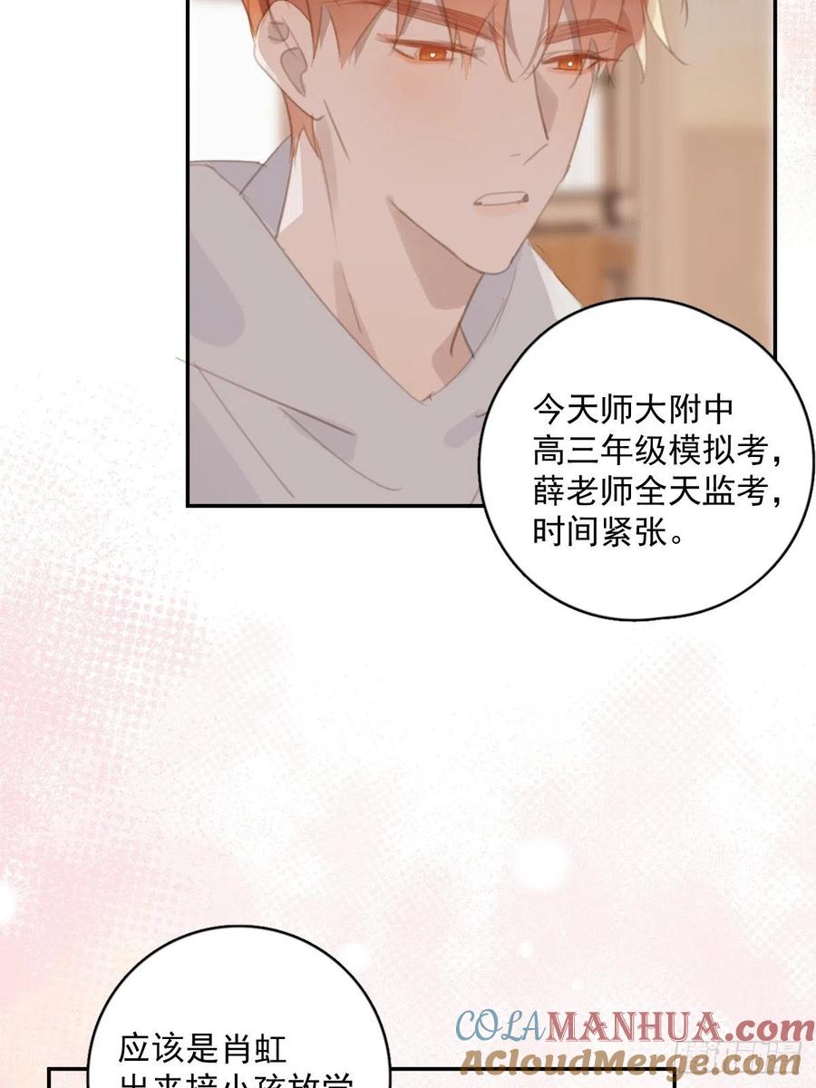 《繁星告诉我》第56话 小和尚 第52页