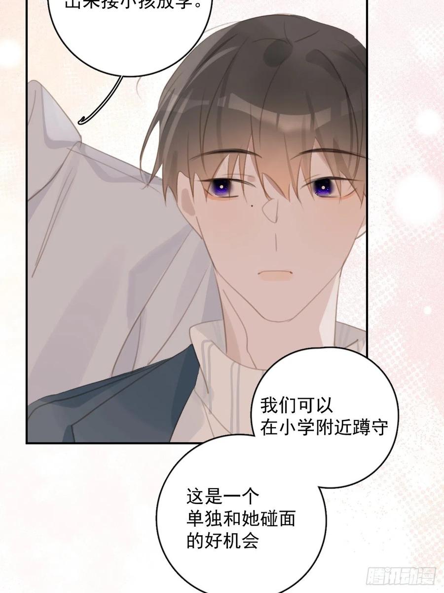 《繁星告诉我》第56话 小和尚 第53页