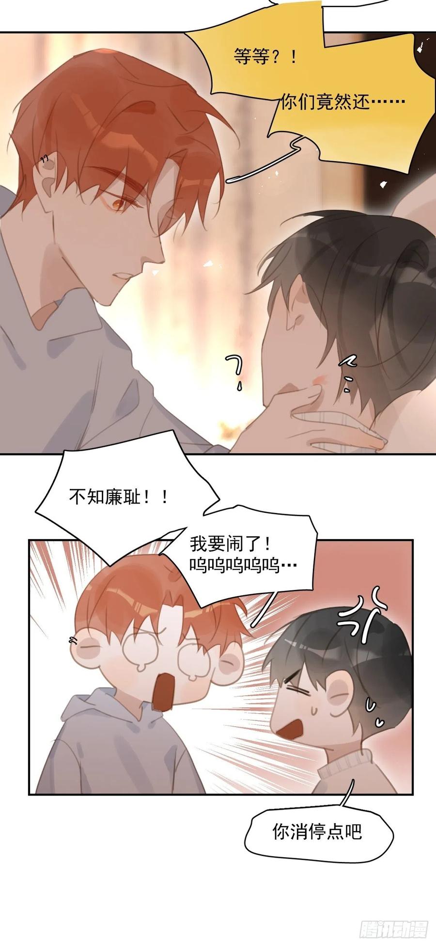《繁星告诉我》第56话 小和尚 第11页