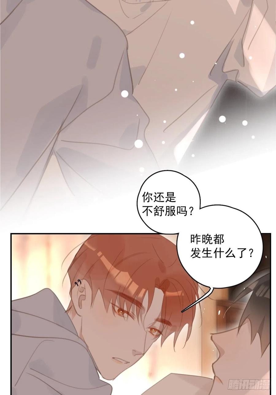 《繁星告诉我》第56话 小和尚 第15页