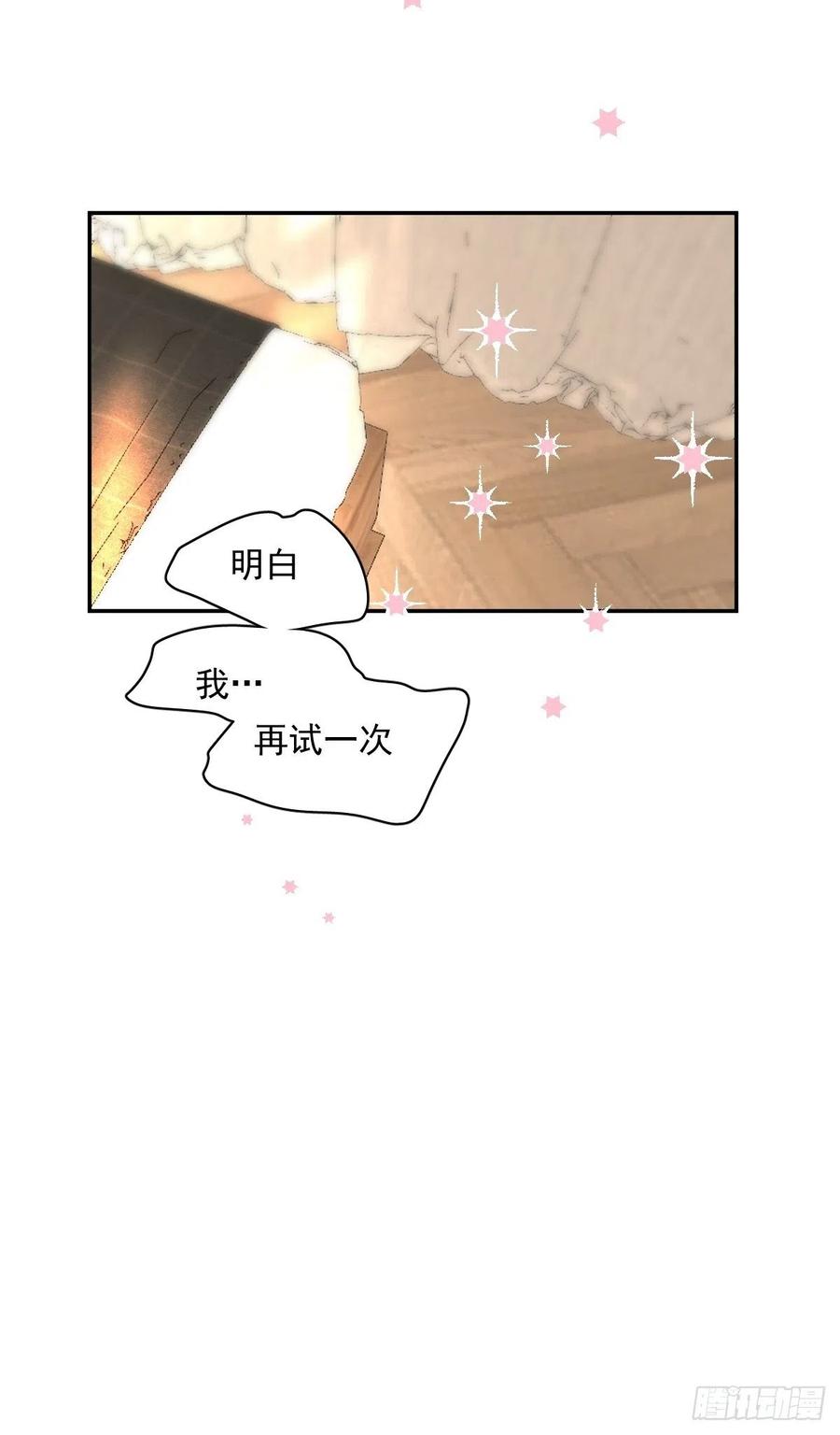 《繁星告诉我》第56话 小和尚 第48页