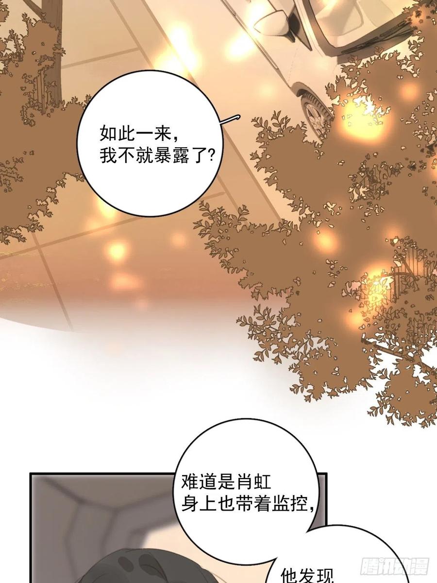 《繁星告诉我》第57话 正面交锋 第54页