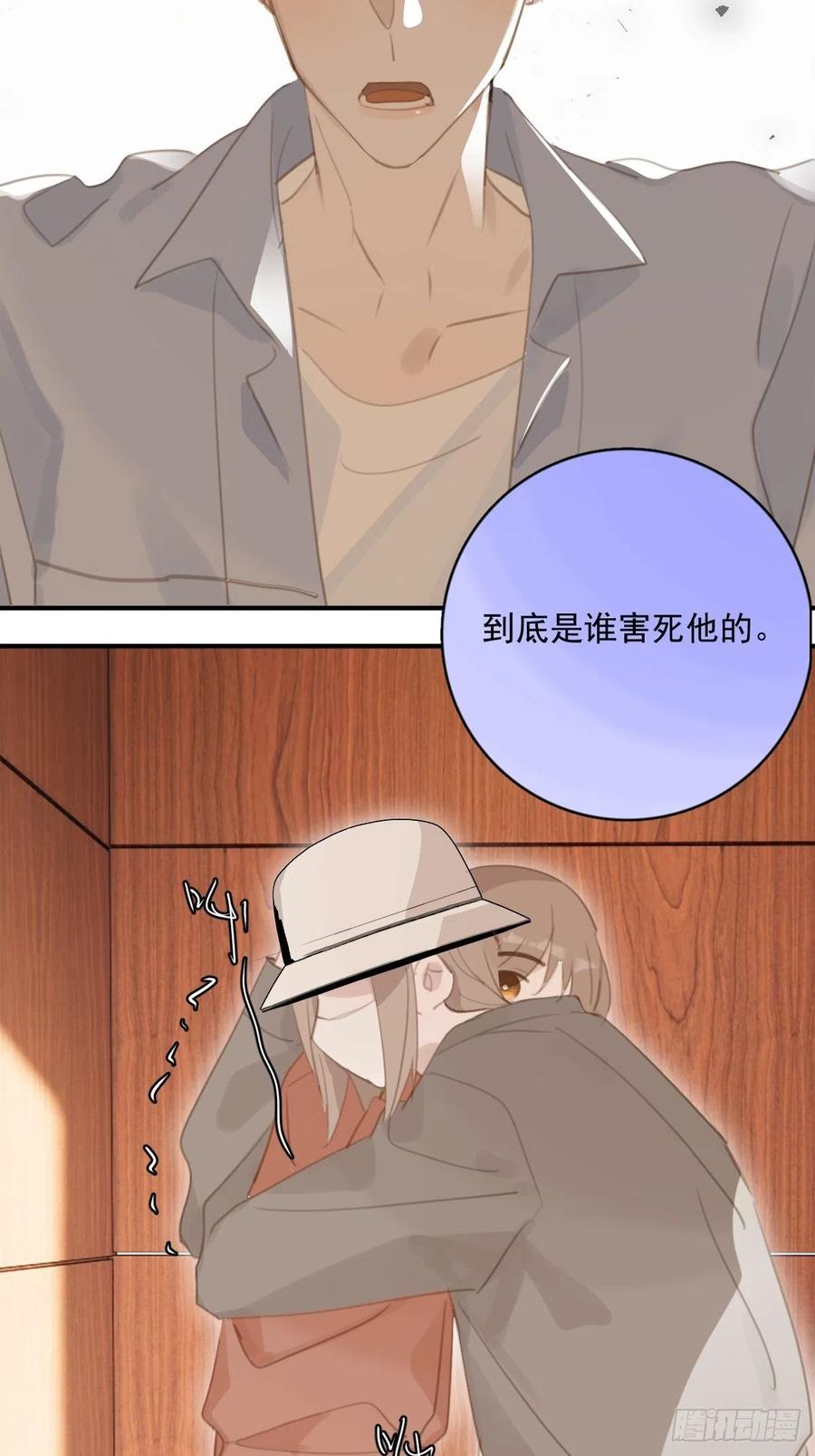 《繁星告诉我》第57话 正面交锋 第33页