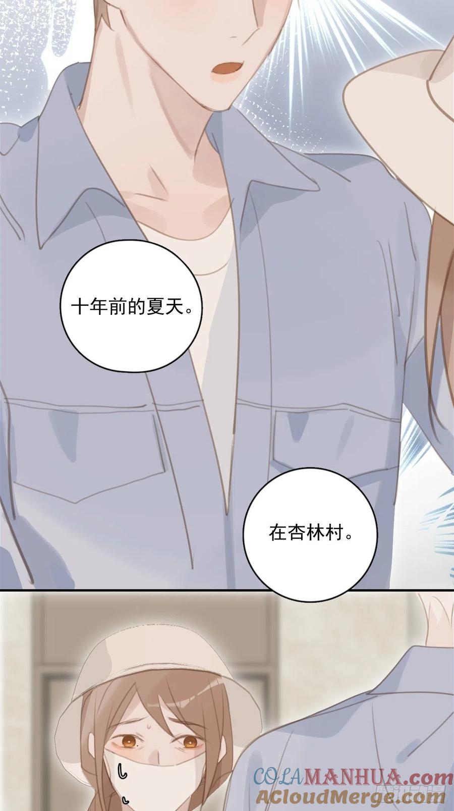 《繁星告诉我》第57话 正面交锋 第28页