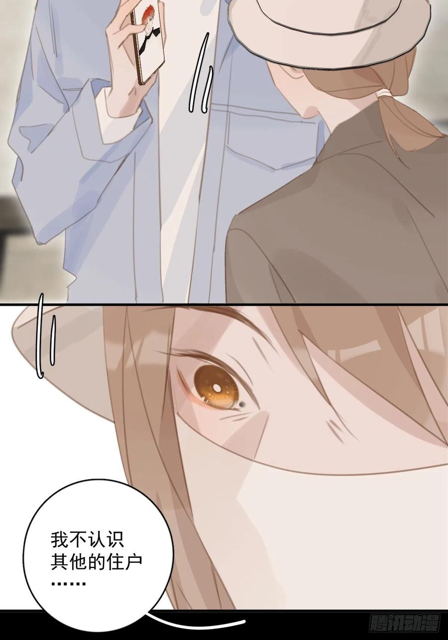 《繁星告诉我》第57话 正面交锋 第24页