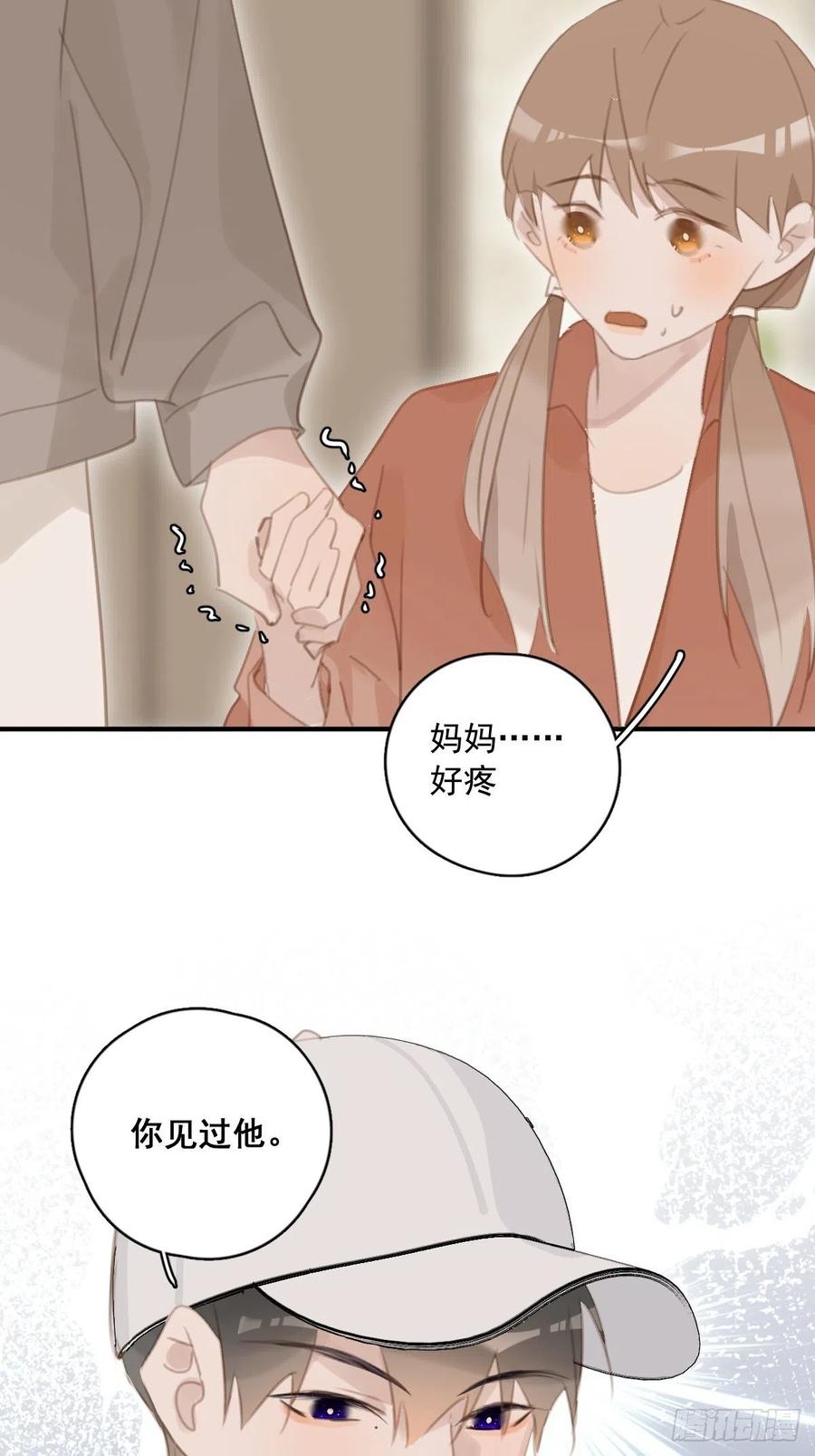 《繁星告诉我》第57话 正面交锋 第27页