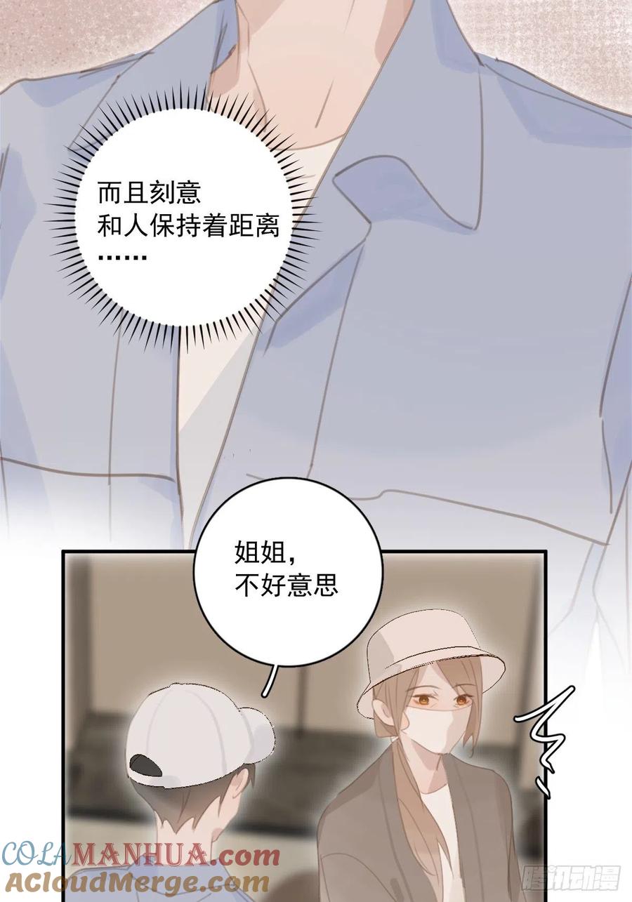 《繁星告诉我》第57话 正面交锋 第22页