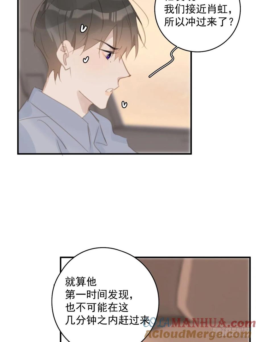 《繁星告诉我》第57话 正面交锋 第55页