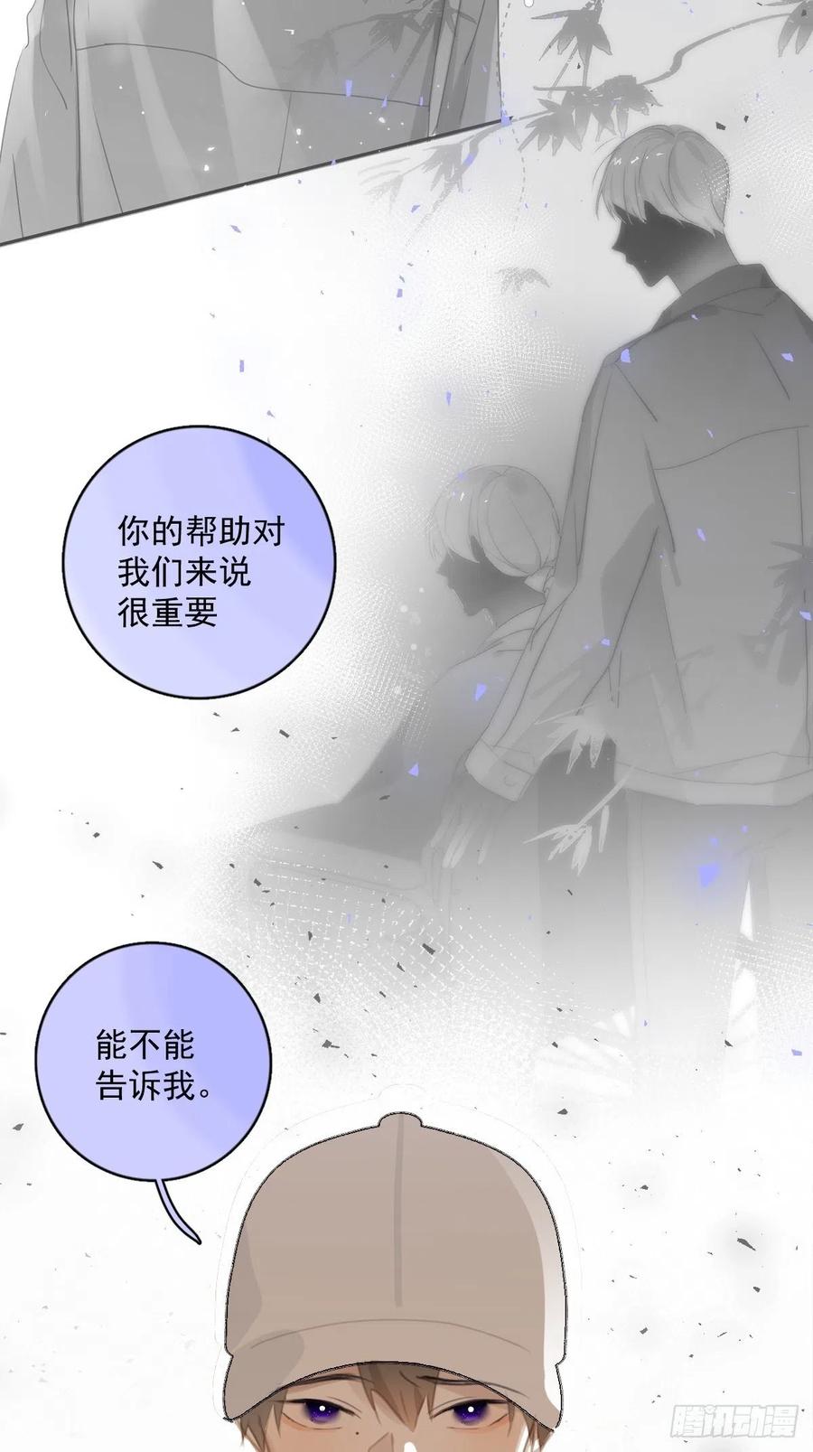 《繁星告诉我》第57话 正面交锋 第32页