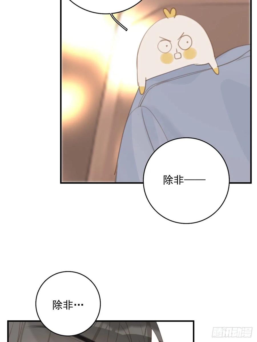 《繁星告诉我》第57话 正面交锋 第56页