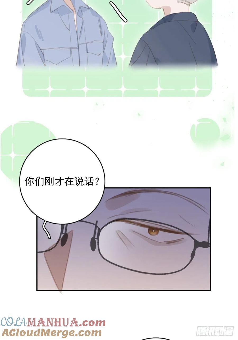 《繁星告诉我》第57话 正面交锋 第43页