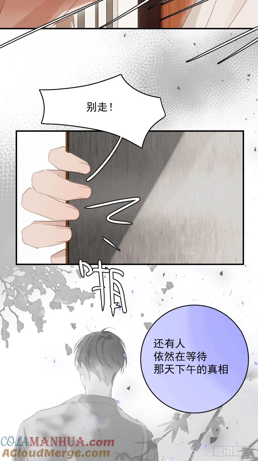 《繁星告诉我》第57话 正面交锋 第31页