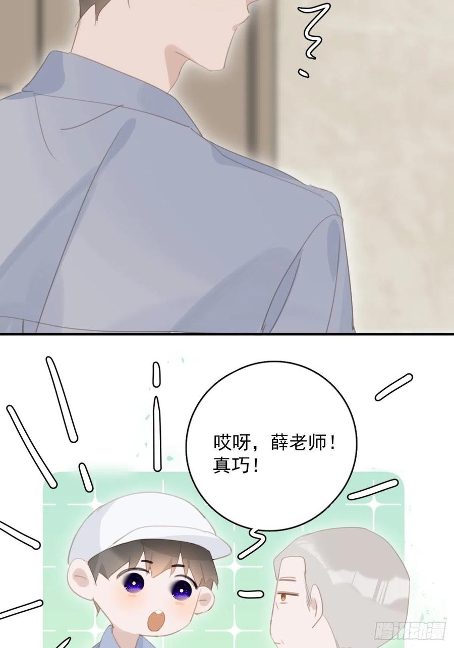 《繁星告诉我》第57话 正面交锋 第42页