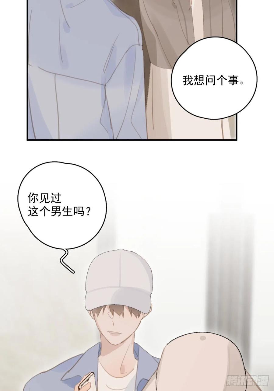 《繁星告诉我》第57话 正面交锋 第23页