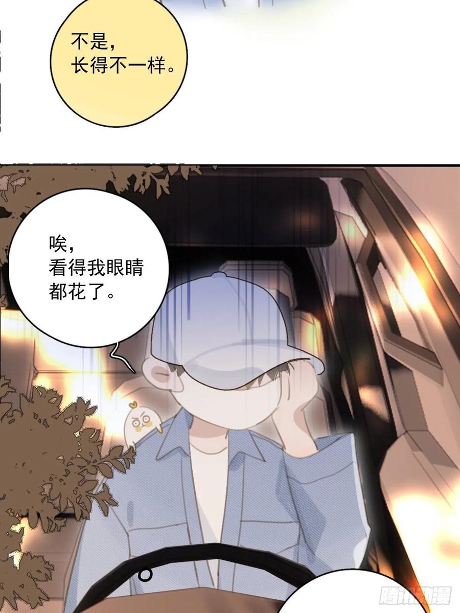 《繁星告诉我》第57话 正面交锋 第8页