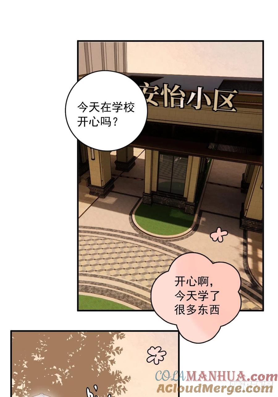 《繁星告诉我》第57话 正面交锋 第16页