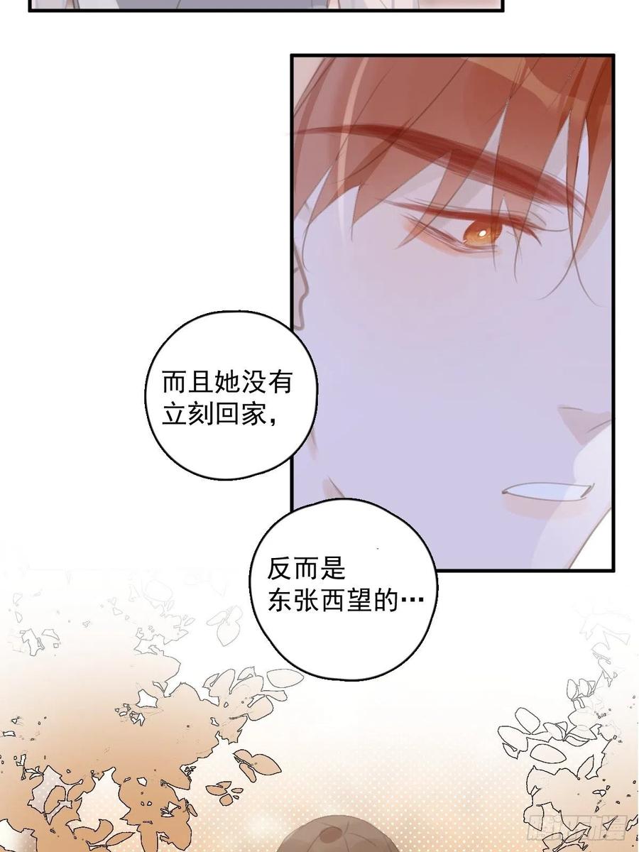 《繁星告诉我》第58话 表演艺术家 第23页