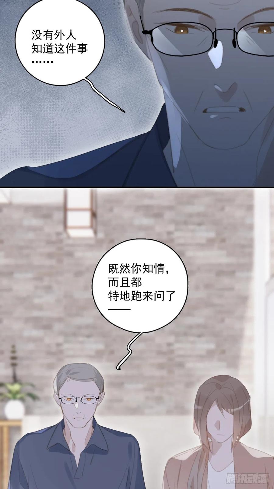 《繁星告诉我》第58话 表演艺术家 第48页