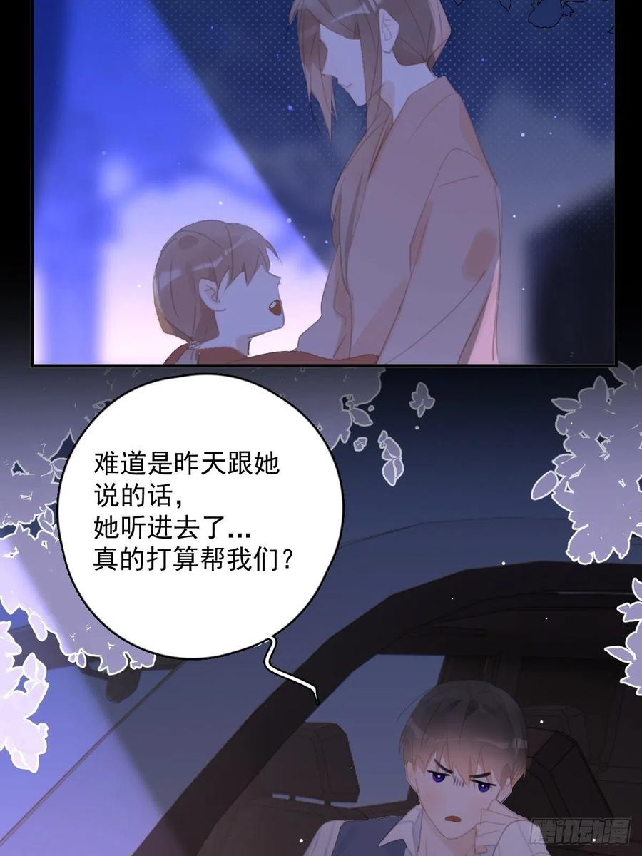《繁星告诉我》第58话 表演艺术家 第29页