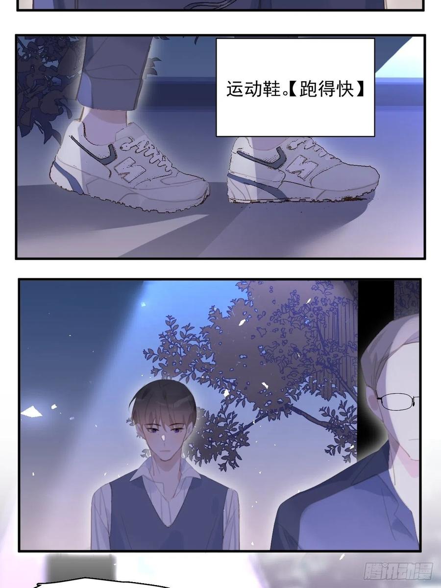 《繁星告诉我》第58话 表演艺术家 第41页