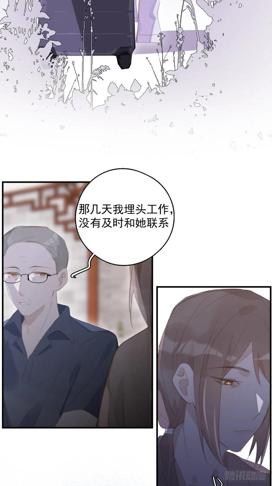 《繁星告诉我》第58话 表演艺术家 第54页