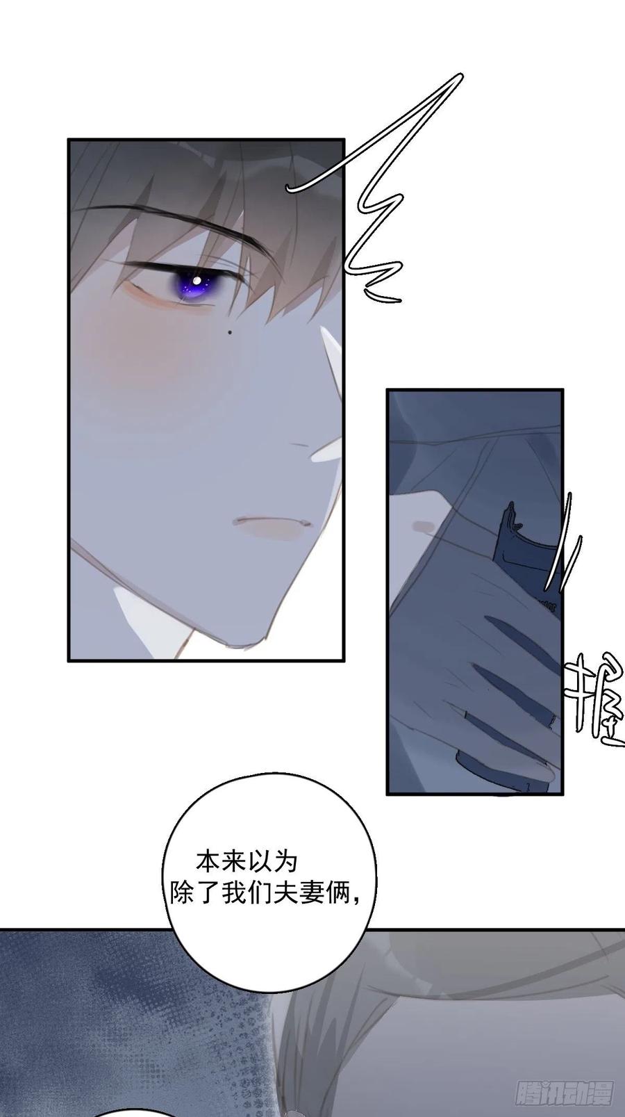 《繁星告诉我》第58话 表演艺术家 第47页