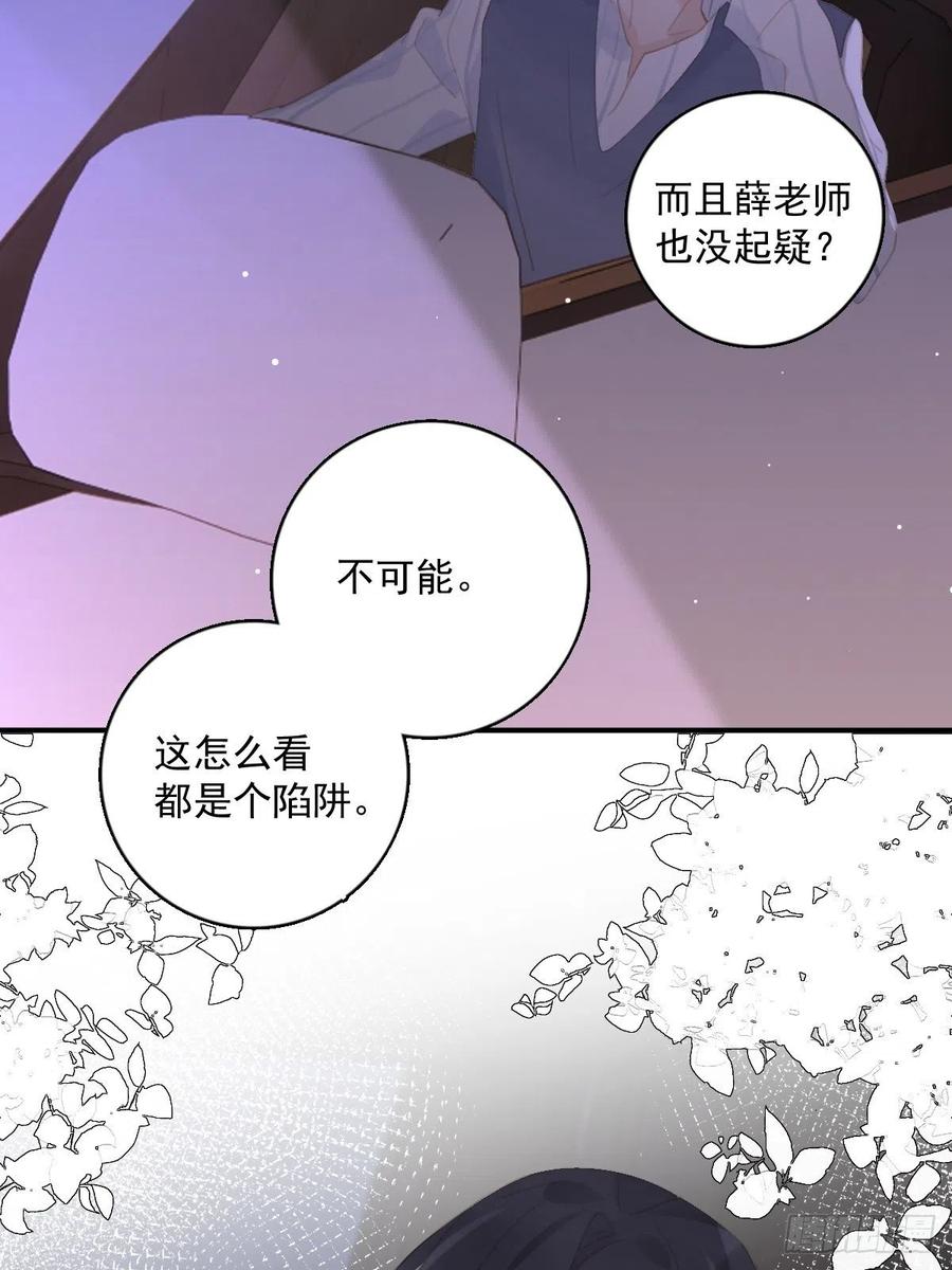 《繁星告诉我》第58话 表演艺术家 第30页