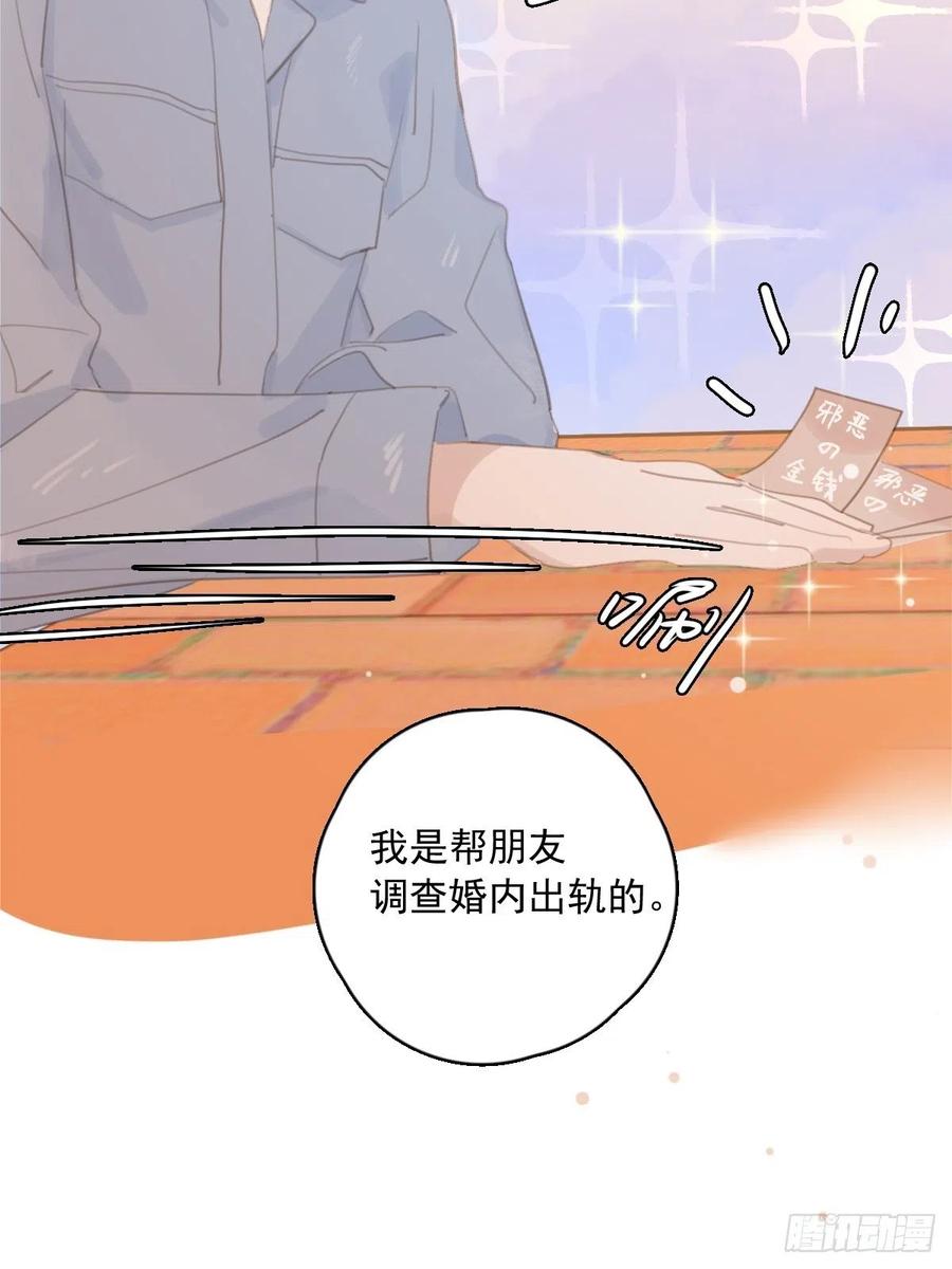 《繁星告诉我》第58话 表演艺术家 第11页