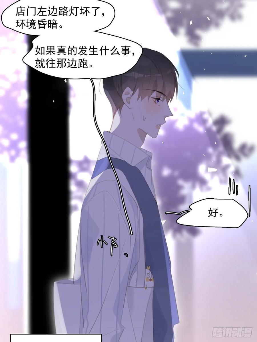 《繁星告诉我》第58话 表演艺术家 第42页