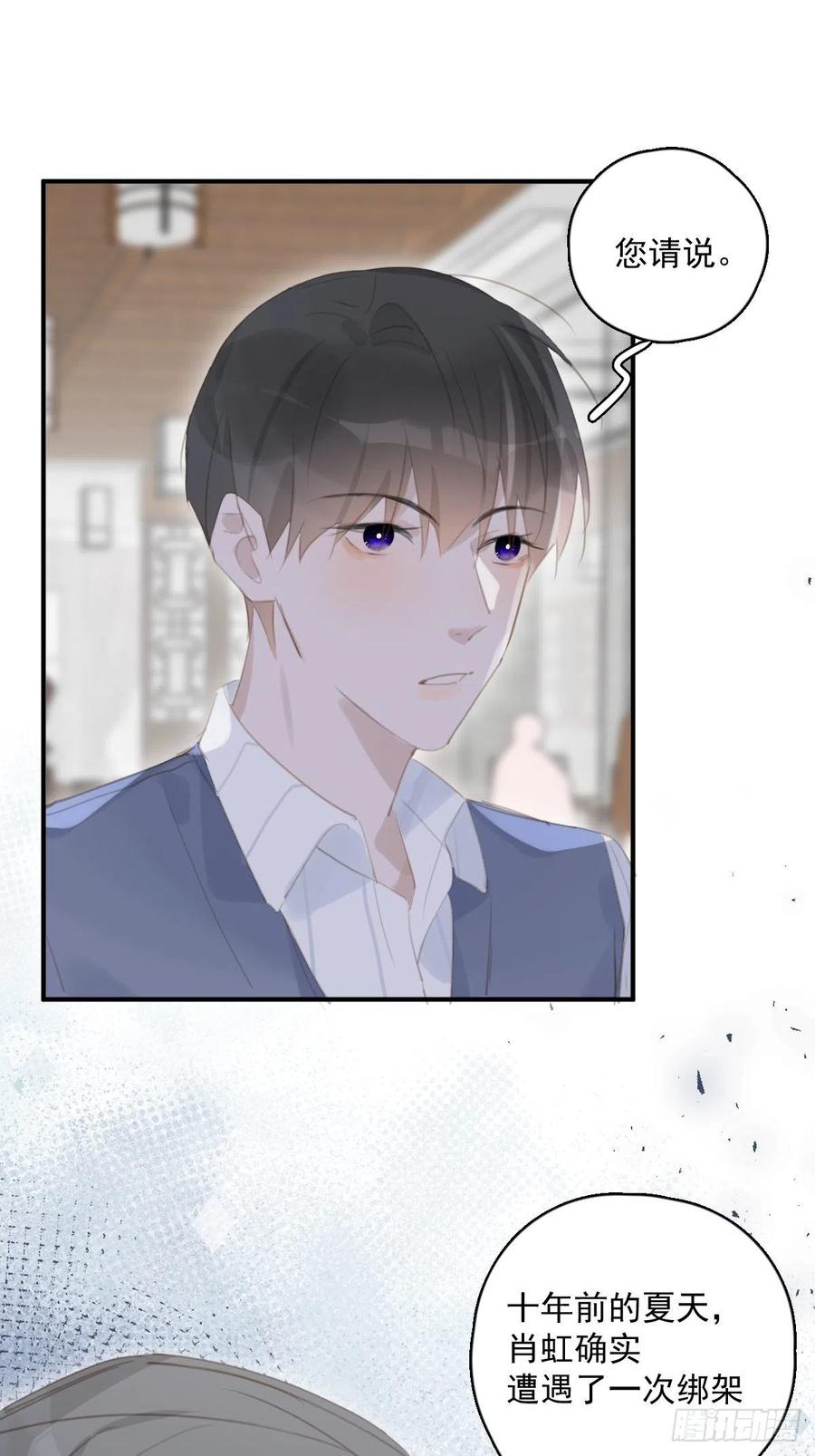 《繁星告诉我》第58话 表演艺术家 第50页
