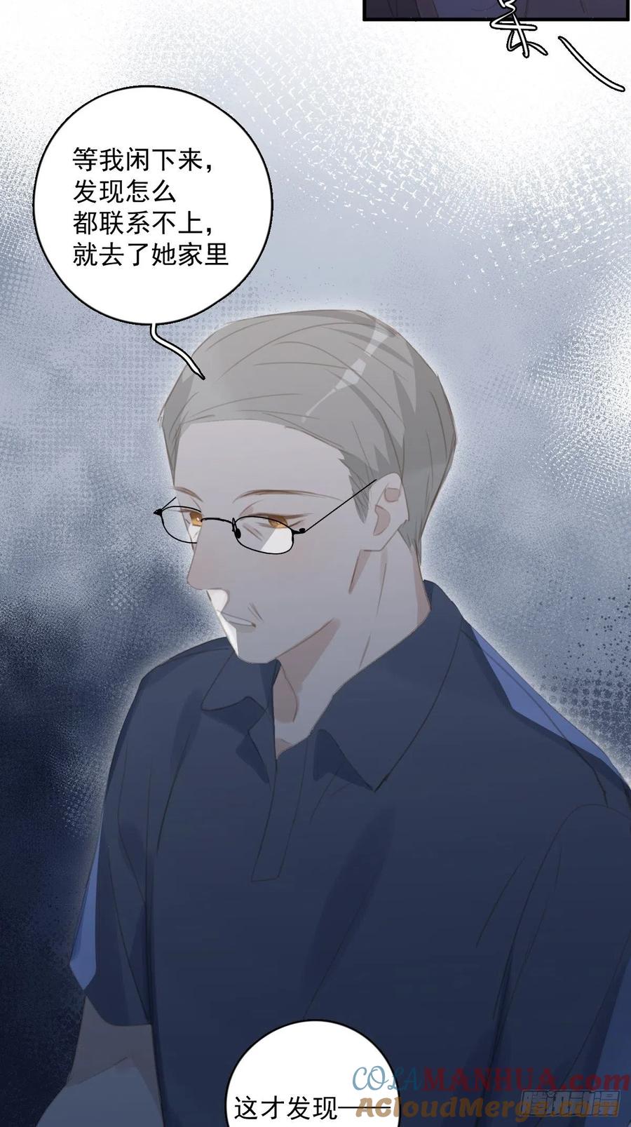 《繁星告诉我》第58话 表演艺术家 第55页